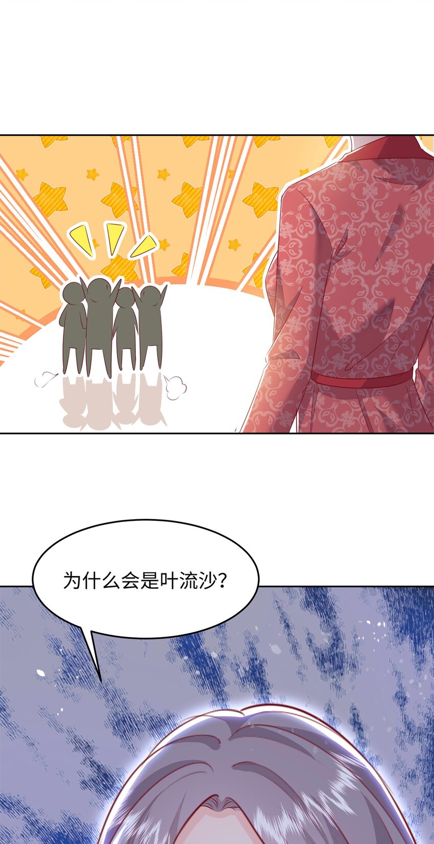 64 怎么又是叶流沙！-第66话