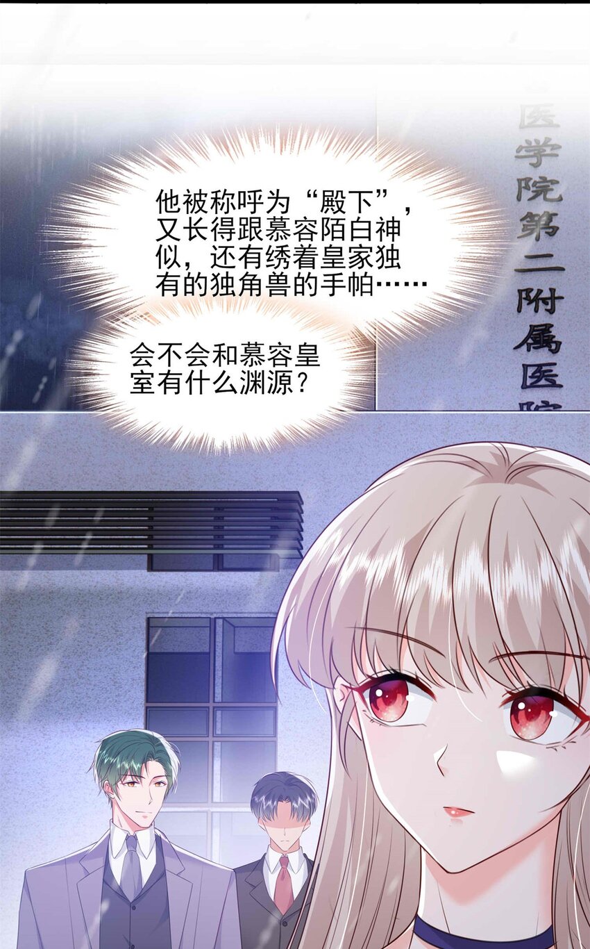 70 另一个&ldquo;殿下&rdquo;-第72话