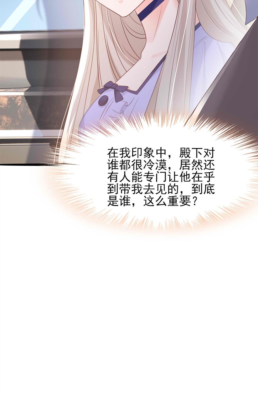 70 另一个&ldquo;殿下&rdquo;-第72话