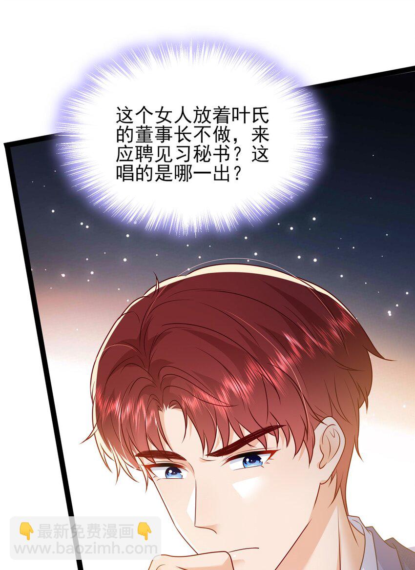 82 有的是办法接近你-第84话
