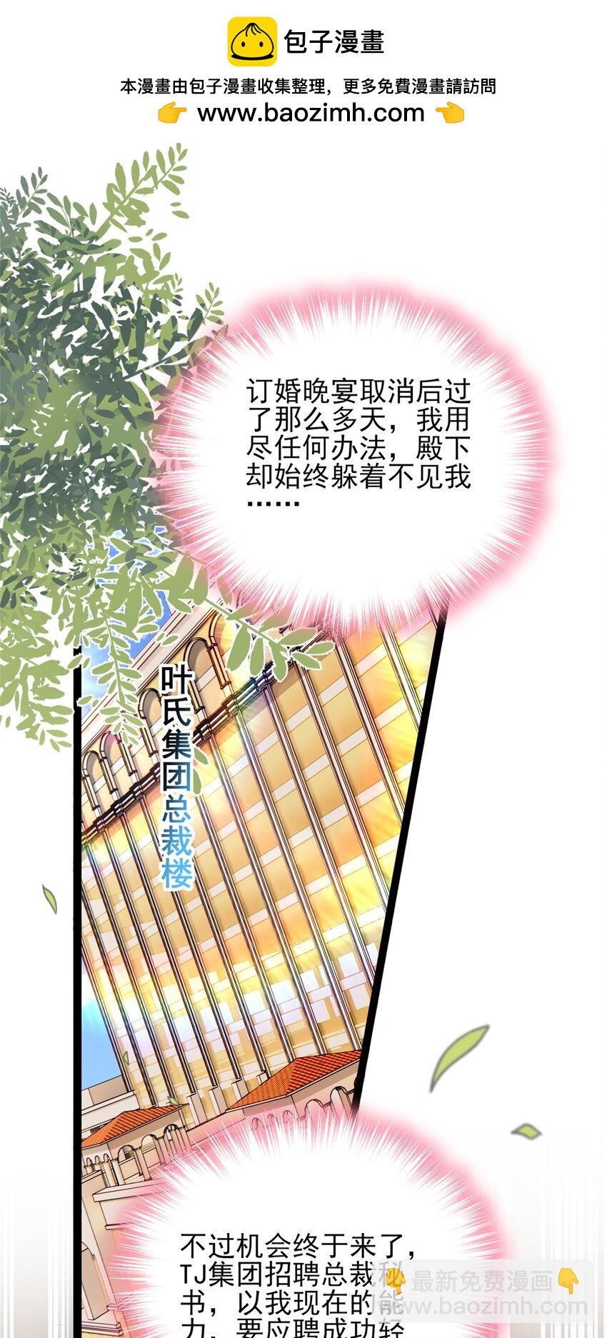 82 有的是办法接近你-第84话