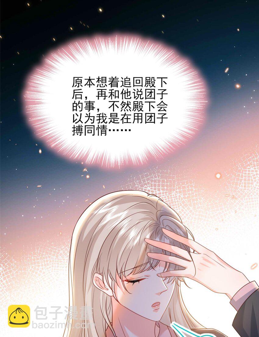 82 有的是办法接近你-第84话