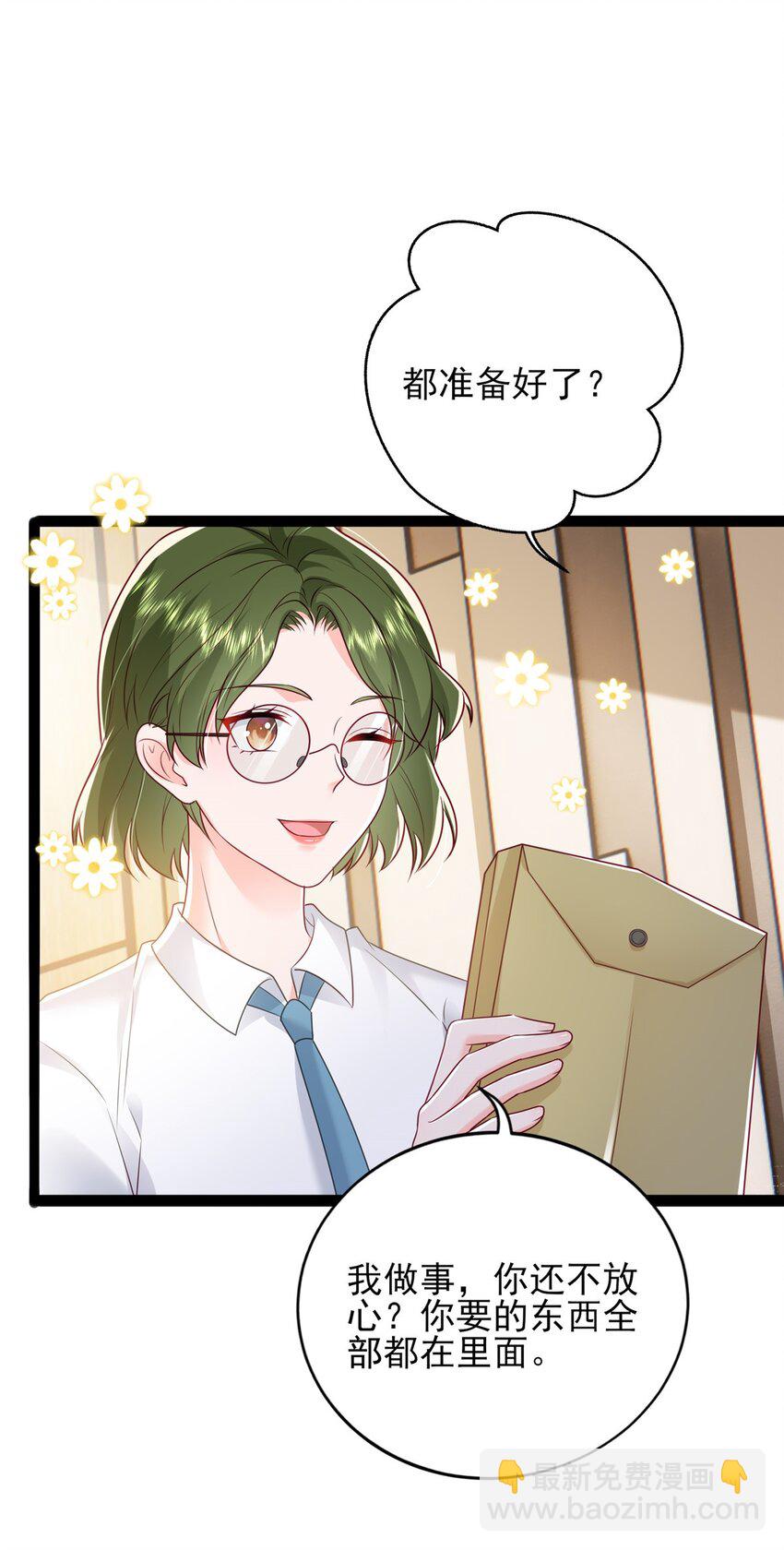 82 有的是办法接近你-第84话