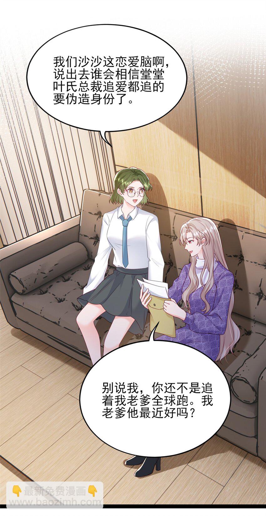 82 有的是办法接近你-第84话