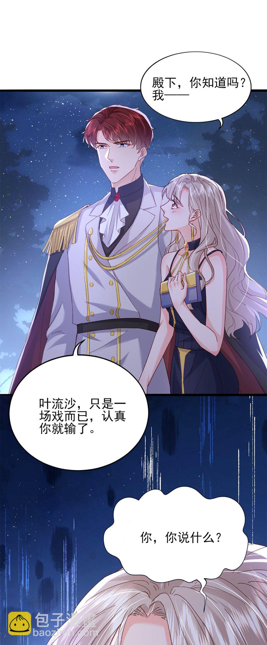 86 这皇位不要也罢-第88话