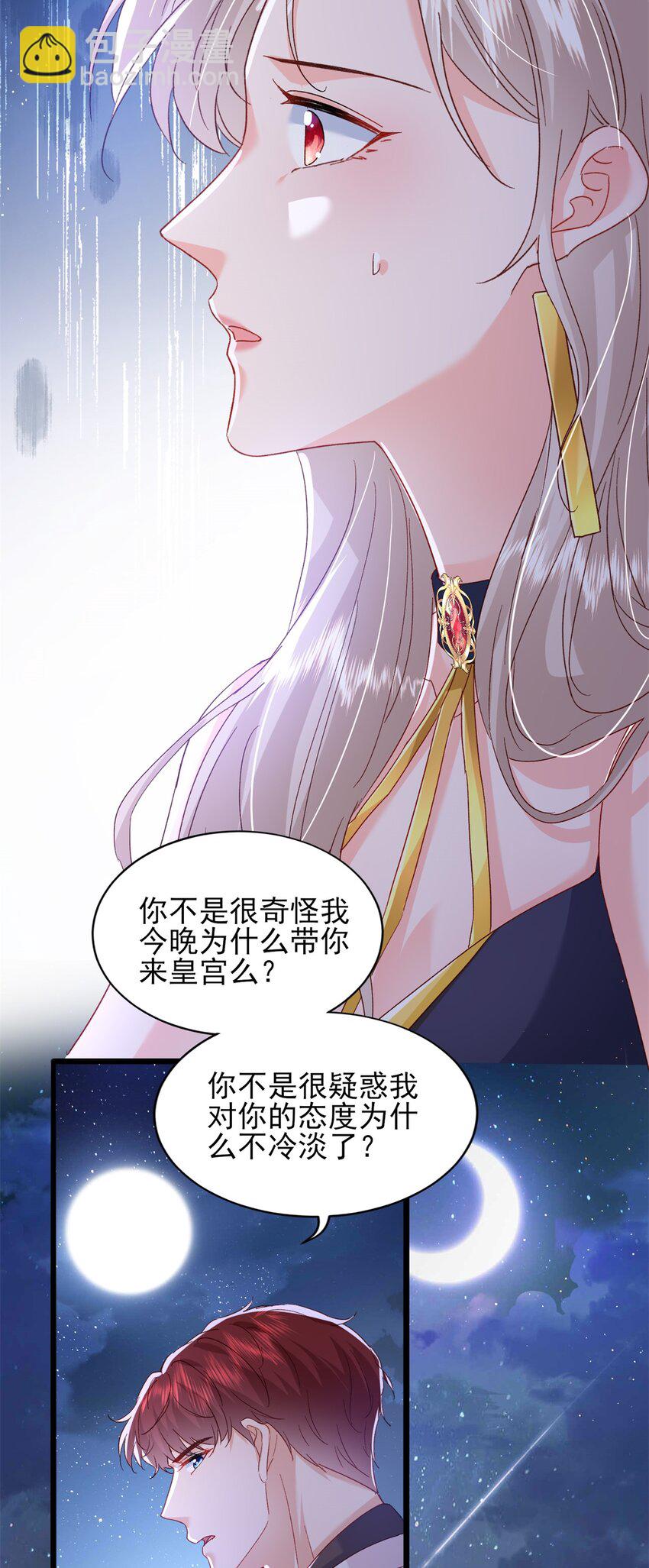 86 这皇位不要也罢-第88话
