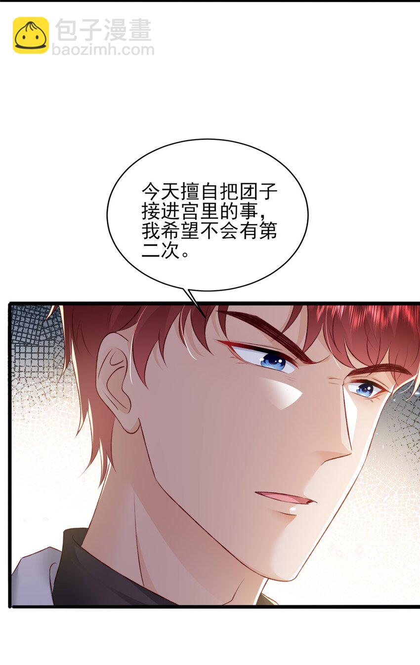 88 我的女人，我清楚-第90话