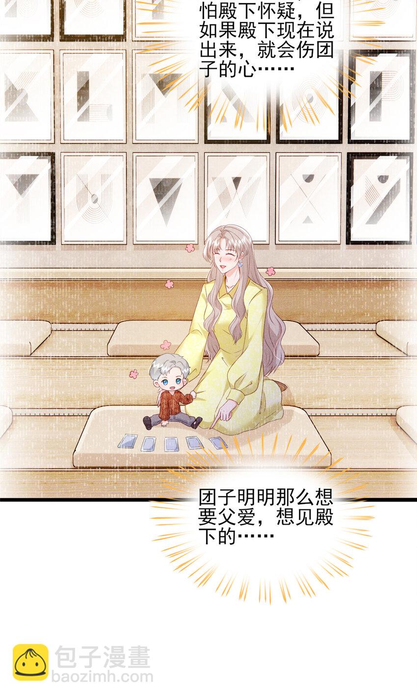 90 团子不是亲生的？-第92话