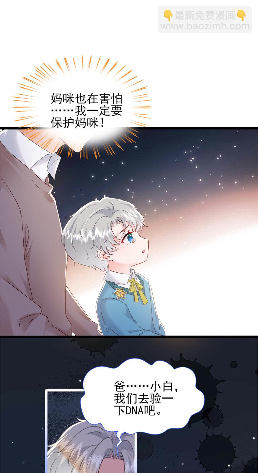 90 团子不是亲生的？-第92话