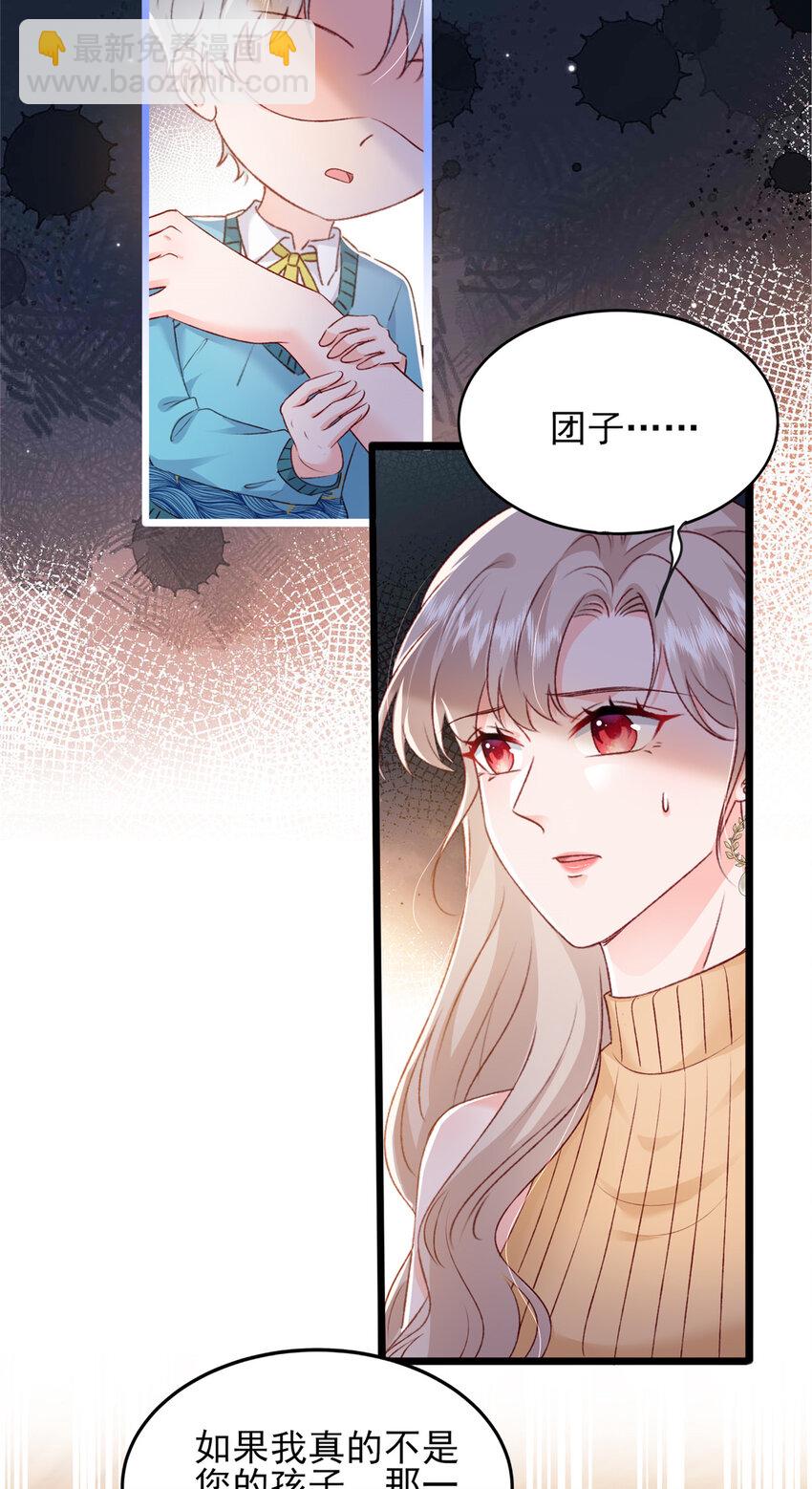 90 团子不是亲生的？-第92话