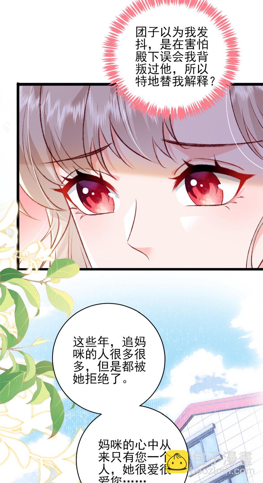 90 团子不是亲生的？-第92话