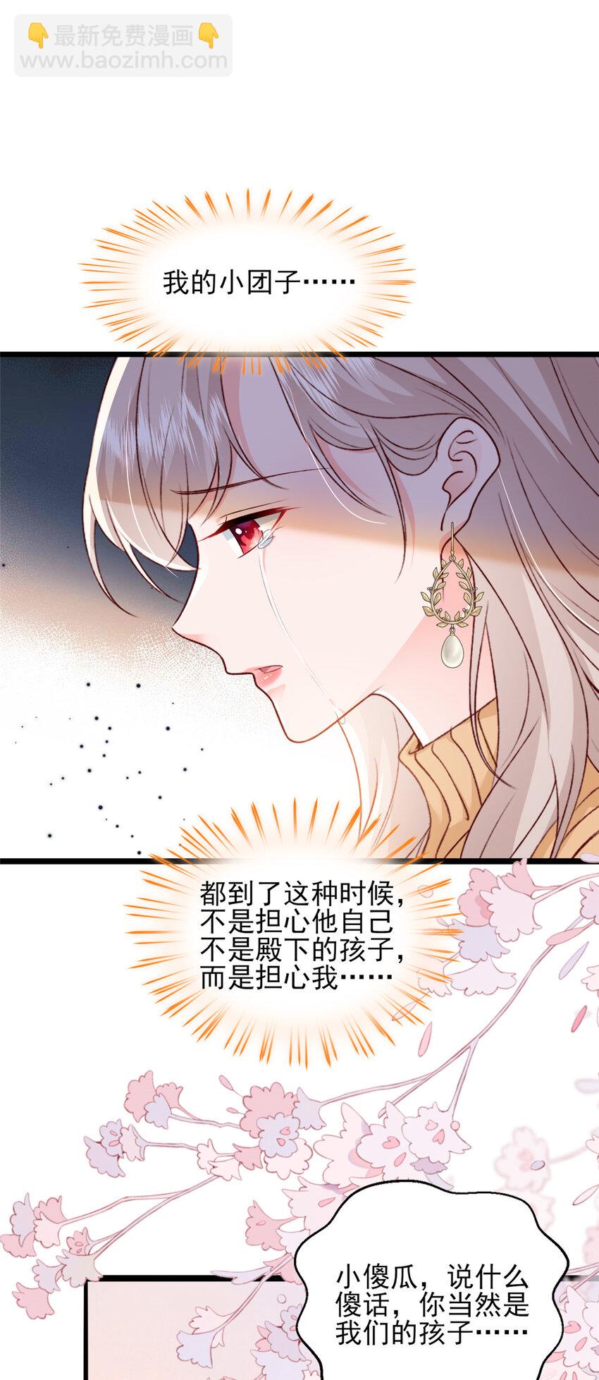 90 团子不是亲生的？-第92话