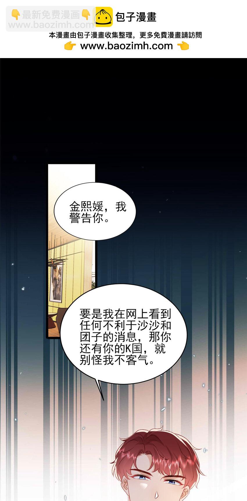 90 团子不是亲生的？-第92话