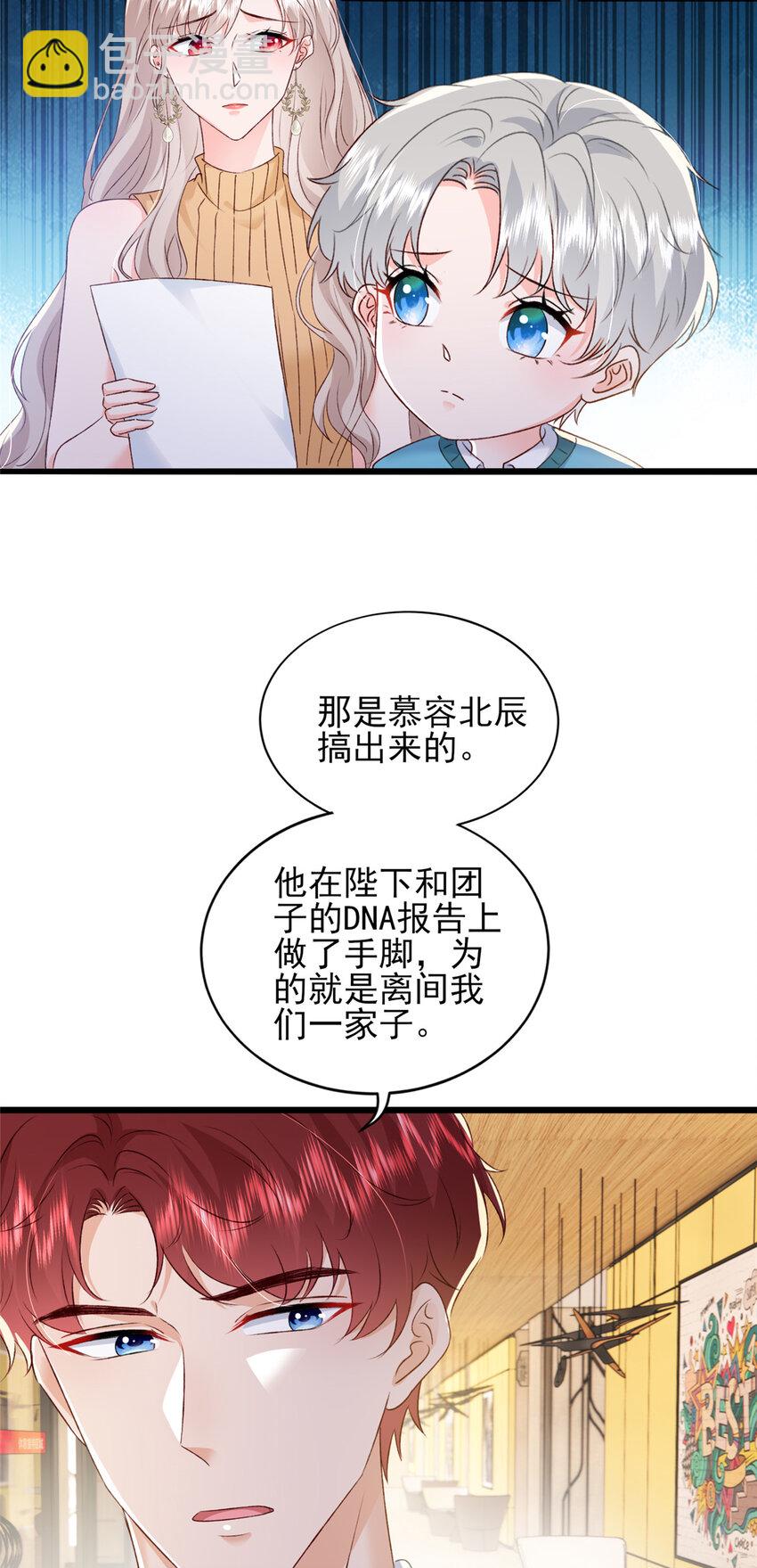 90 团子不是亲生的？-第92话