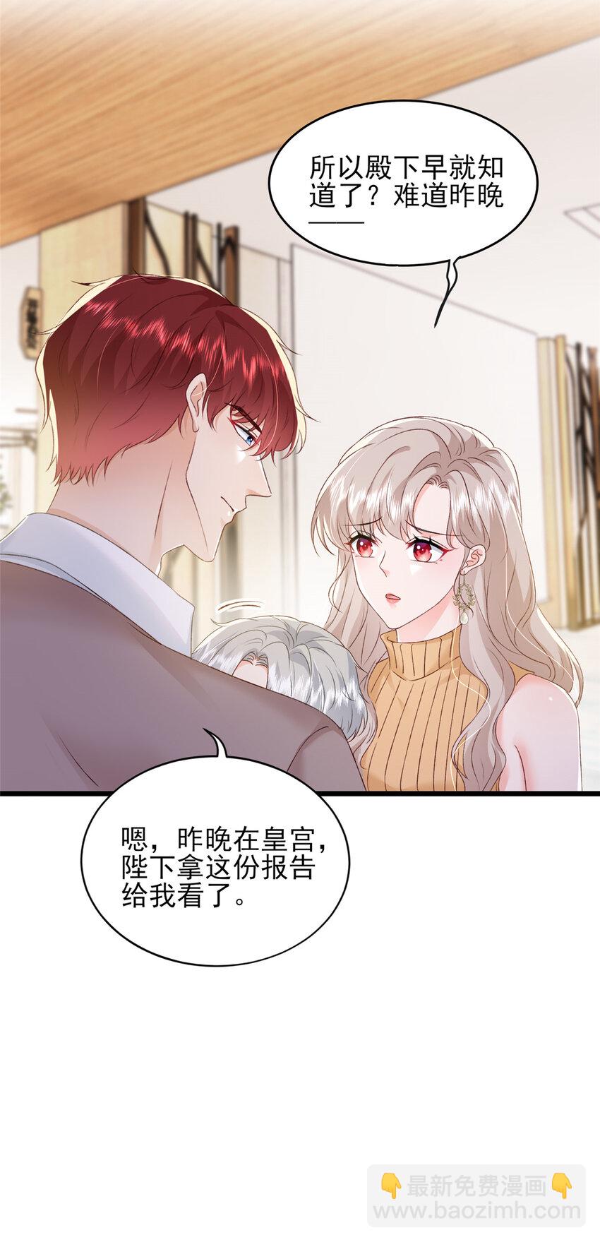 90 团子不是亲生的？-第92话