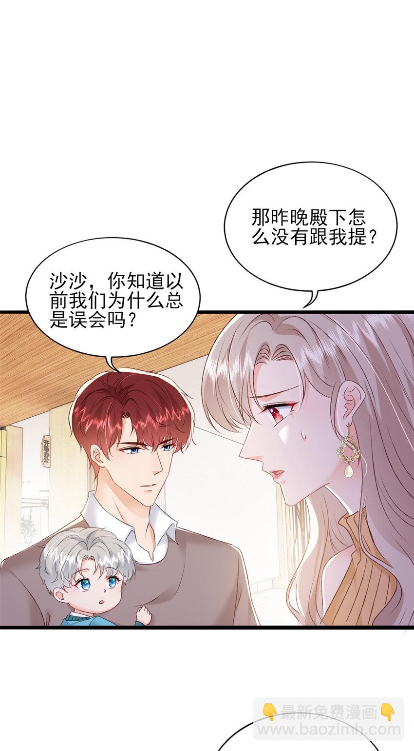 90 团子不是亲生的？-第92话