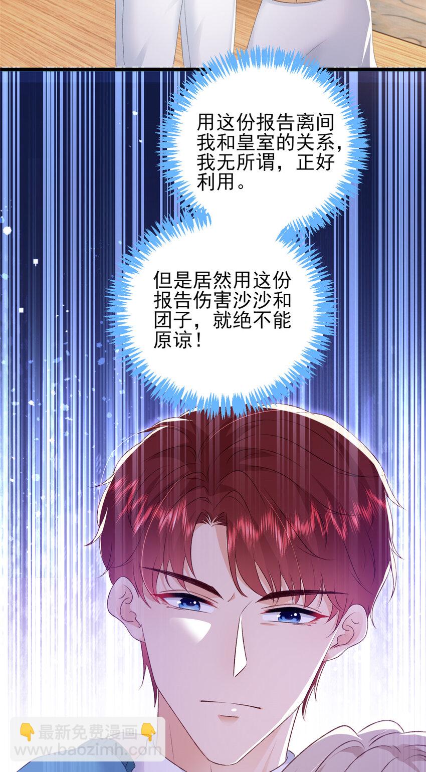 90 团子不是亲生的？-第92话