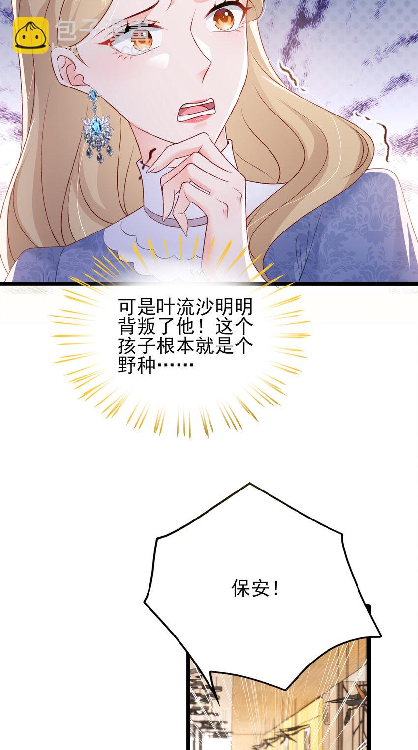 90 团子不是亲生的？-第92话