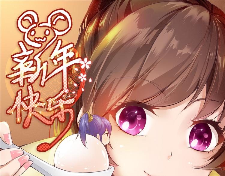 新年快乐-第84话