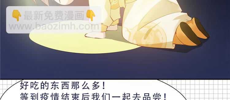 番外1 隔离日记-第92话