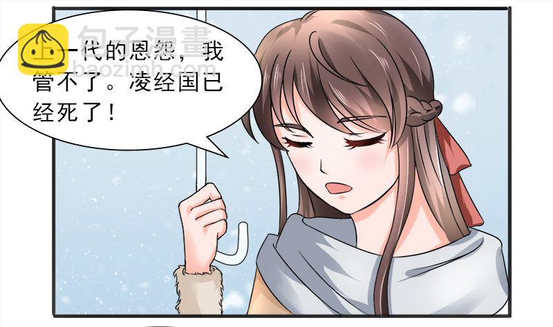 凌薇的承诺-第26话