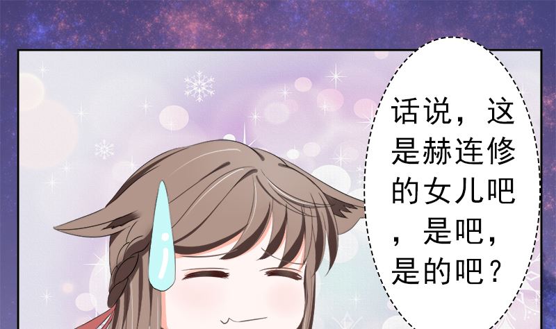 赫连修的女儿-第28话