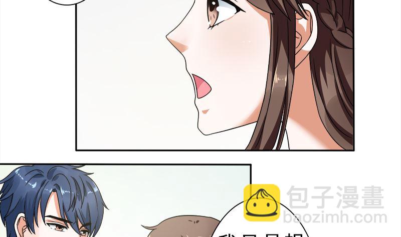 你想要的我都给-第32话