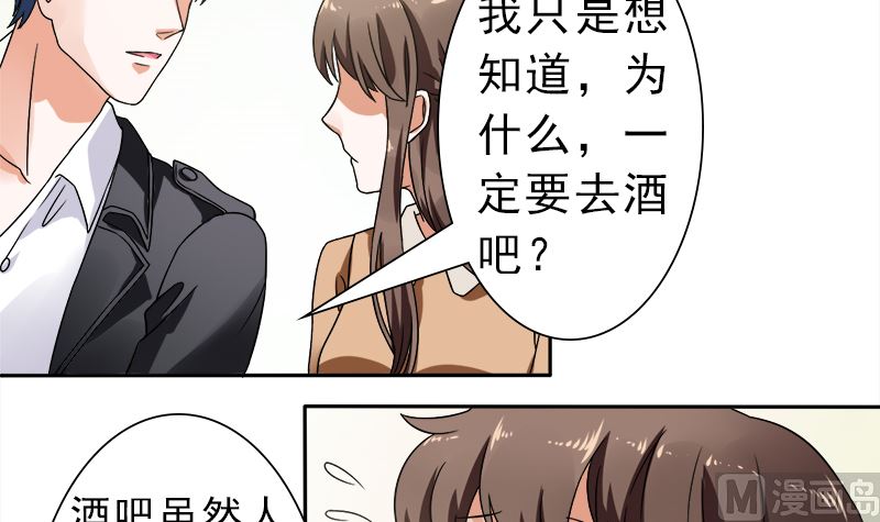 你想要的我都给-第32话