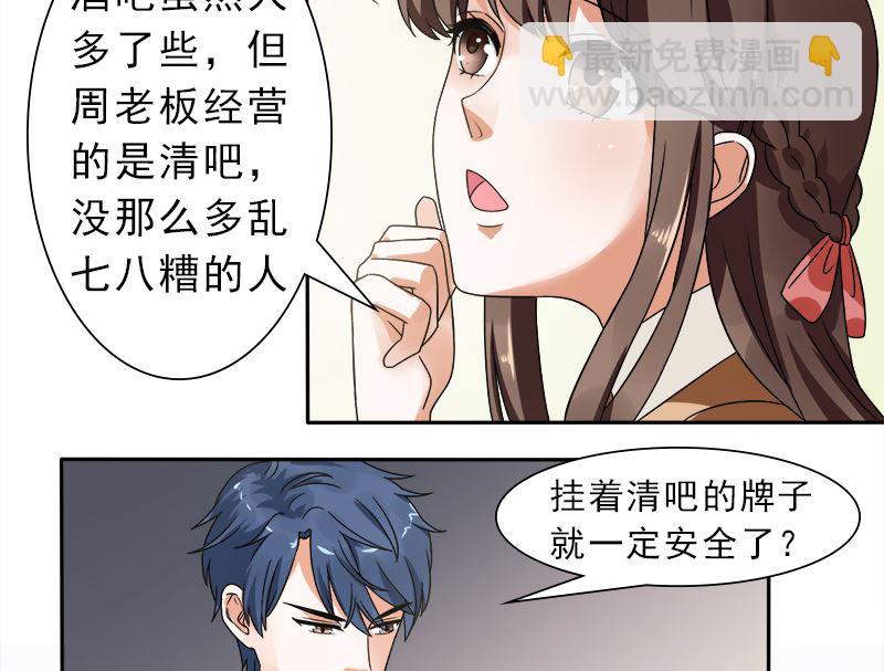 你想要的我都给-第32话