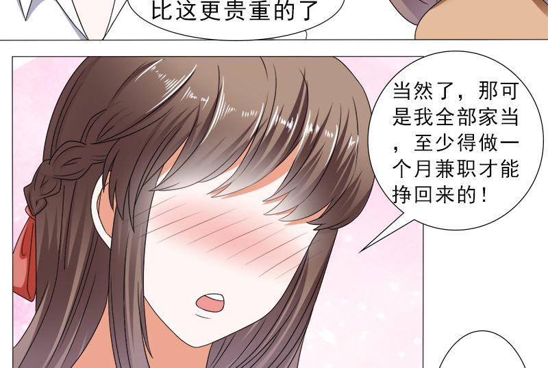 你的家当里 还有我-第36话