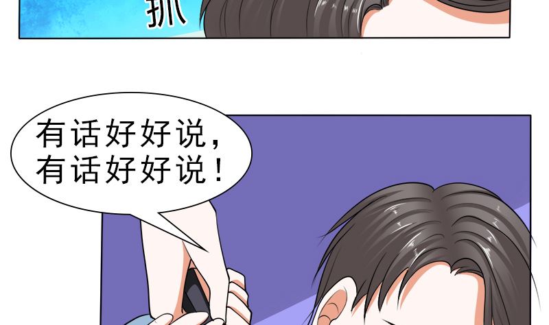 哪只手碰的我夫人-第38话