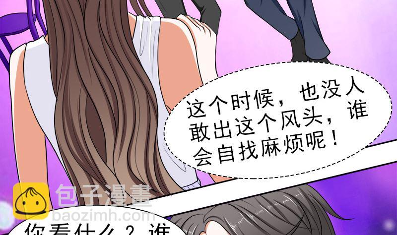 哪只手碰的我夫人-第38话