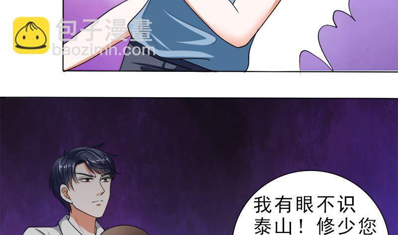 哪只手碰的我夫人-第38话