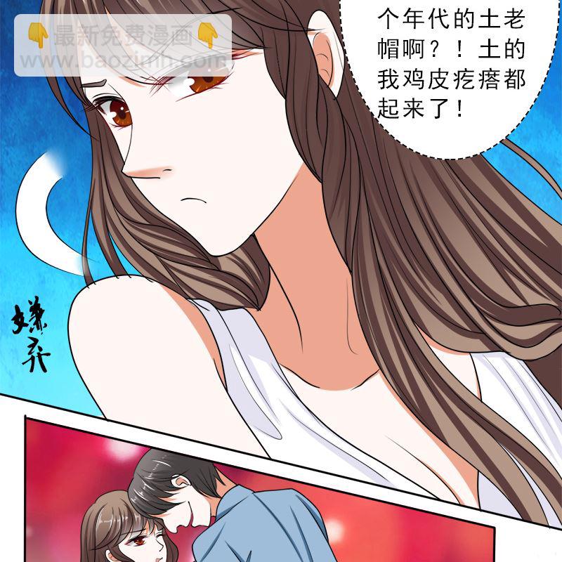 哪只手碰的我夫人-第38话