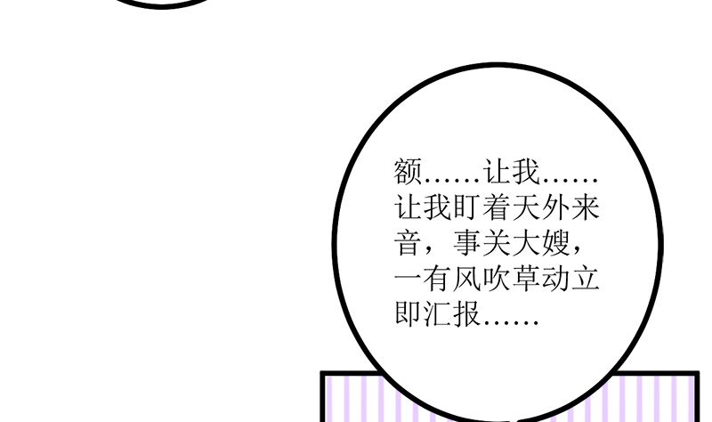 偷梁换柱(1/2)-第68话