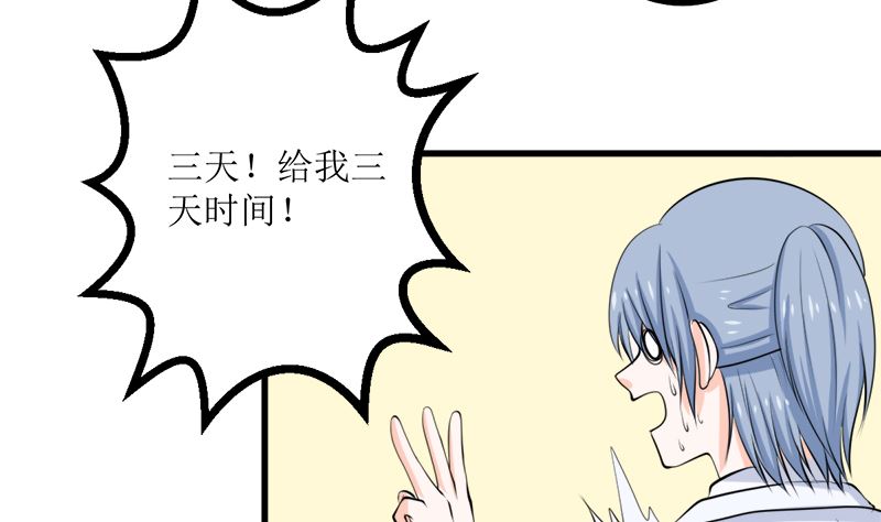 偷梁换柱(1/2)-第68话