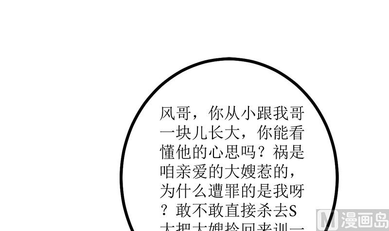 偷梁换柱(1/2)-第68话