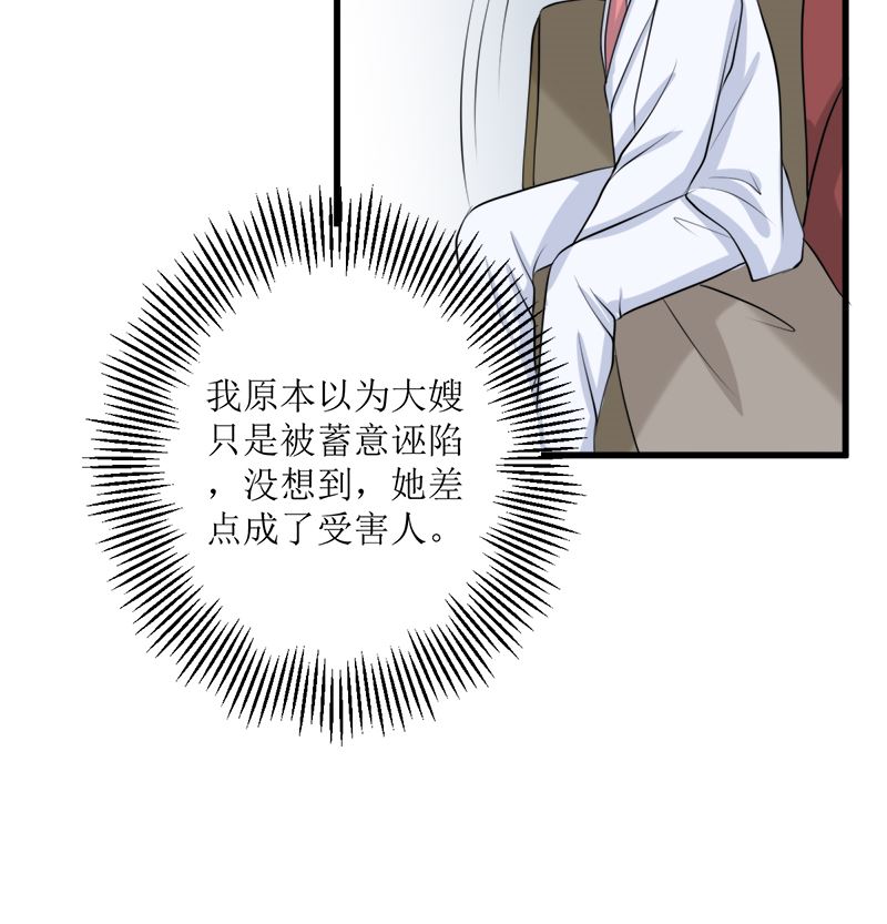 偷梁换柱(1/2)-第68话