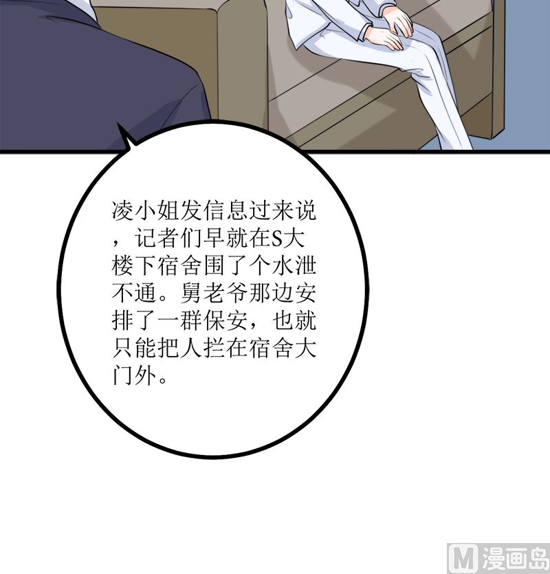 偷梁换柱(1/2)-第68话