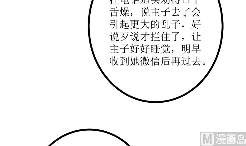 偷梁换柱(1/2)-第68话