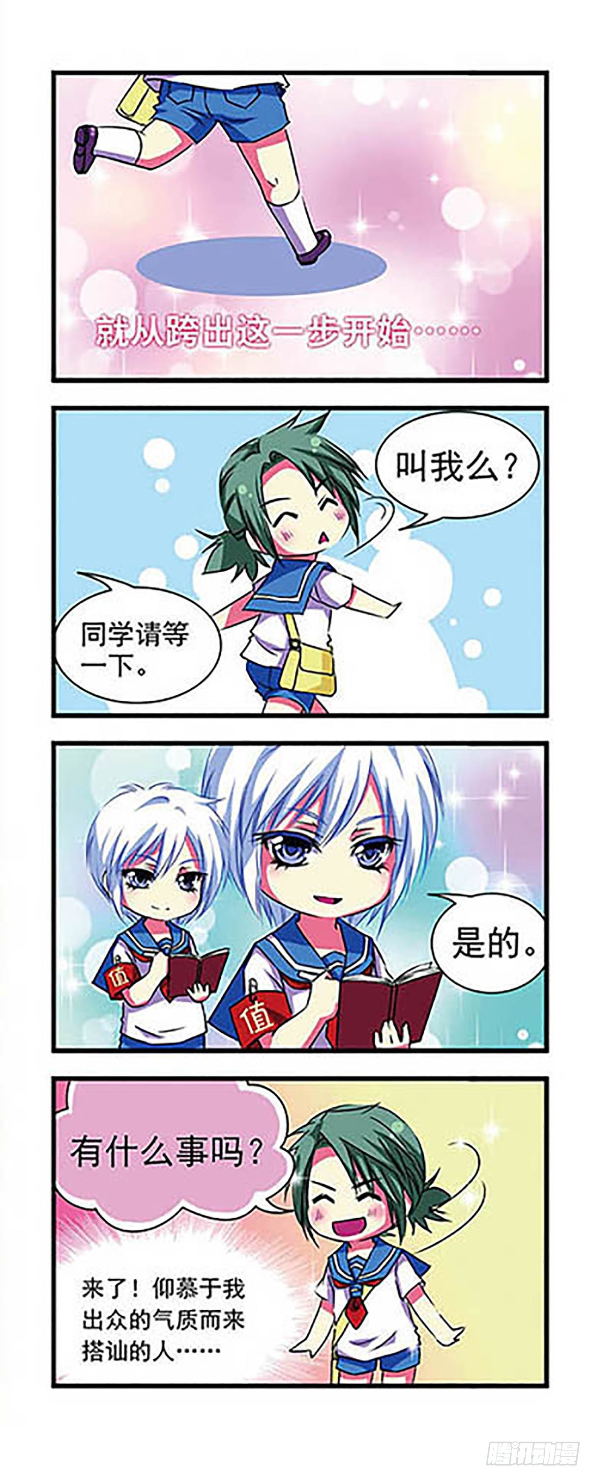 🍟萌三国·飒漫画 第2话 第10页