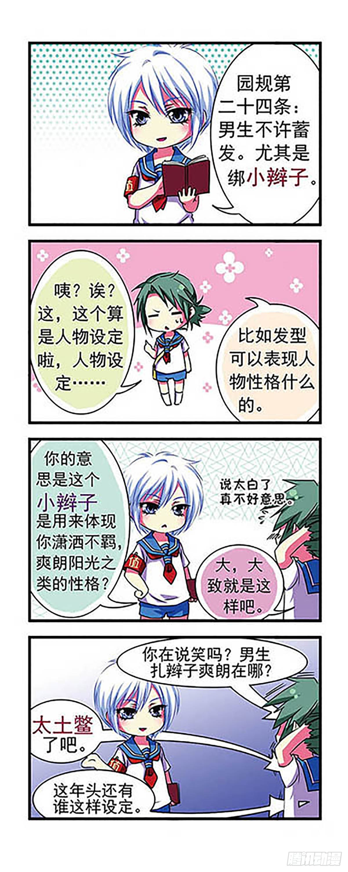 🍟萌三国·飒漫画 第2话 第11页