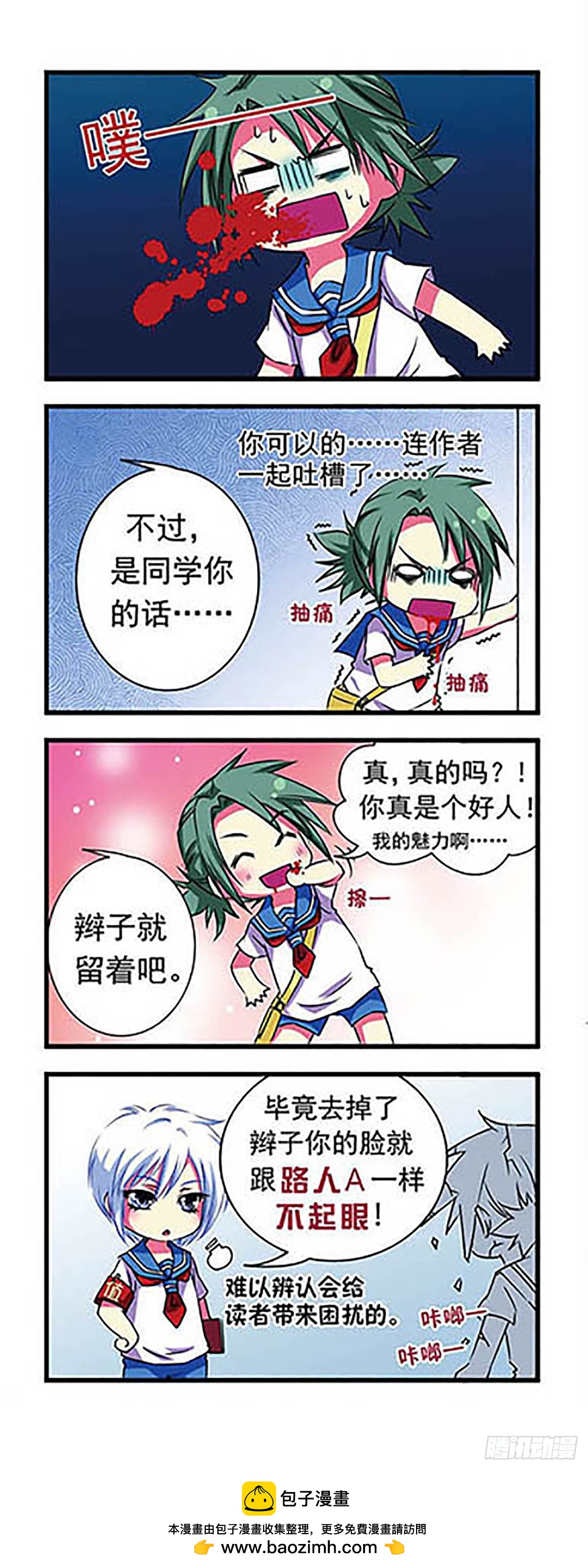 🍟萌三国·飒漫画 第2话 第12页