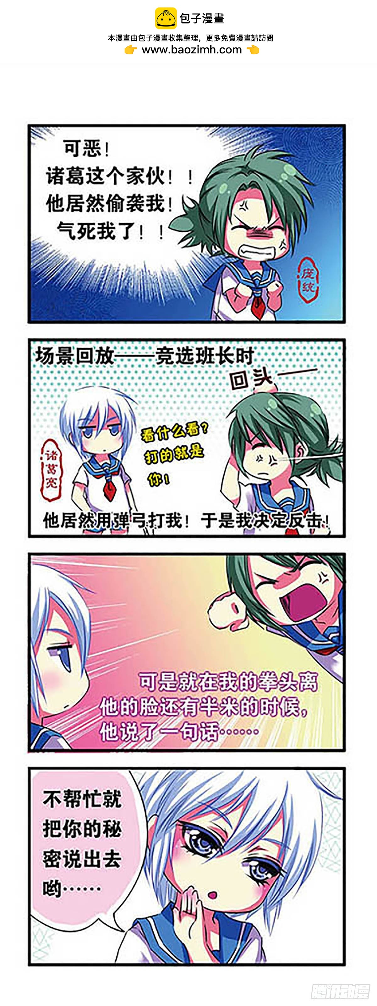 🍟萌三国·飒漫画 第2话 第2页