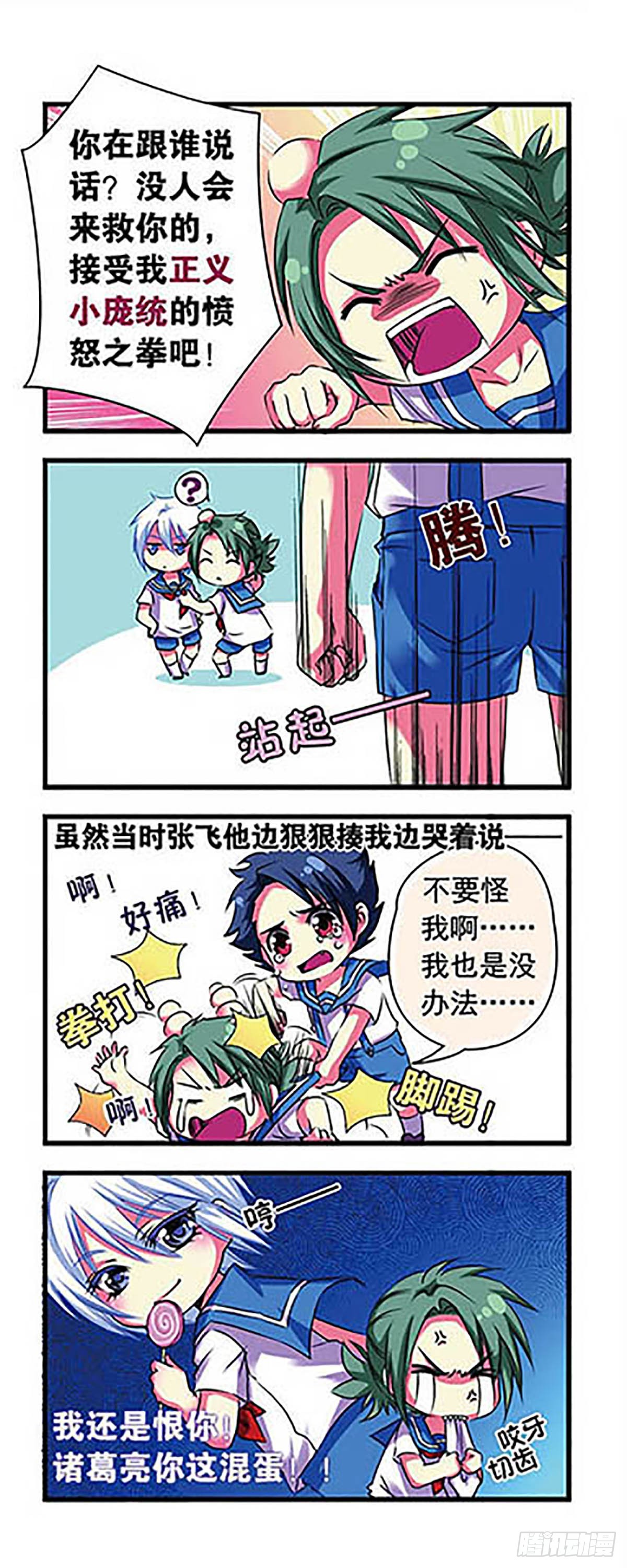 🍟萌三国·飒漫画 第2话 第3页