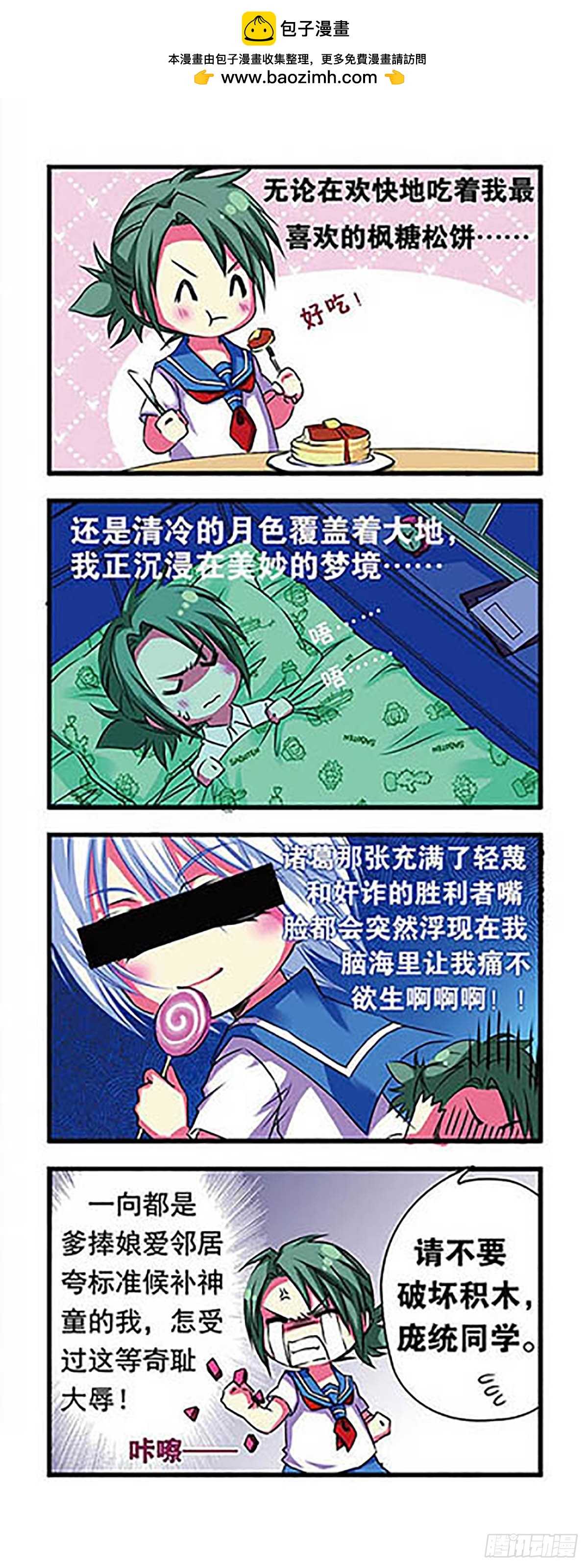 🍟萌三国·飒漫画 第2话 第4页