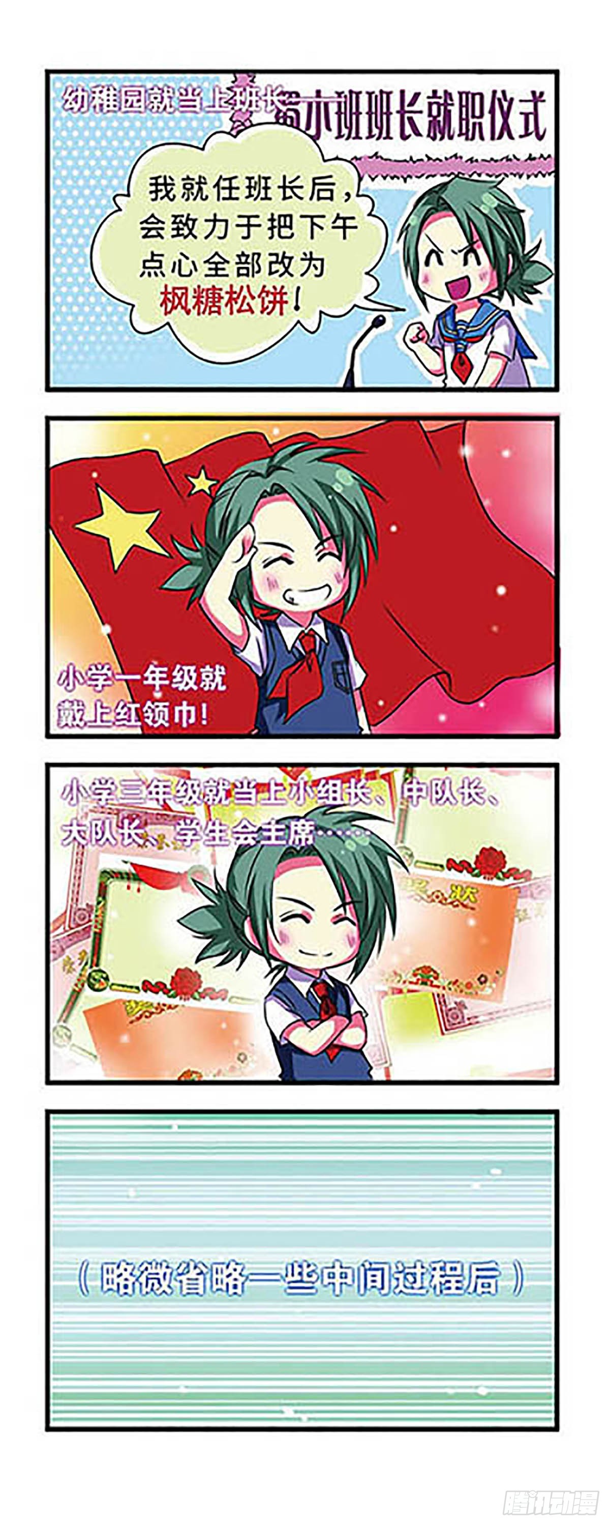 🍟萌三国·飒漫画 第2话 第5页