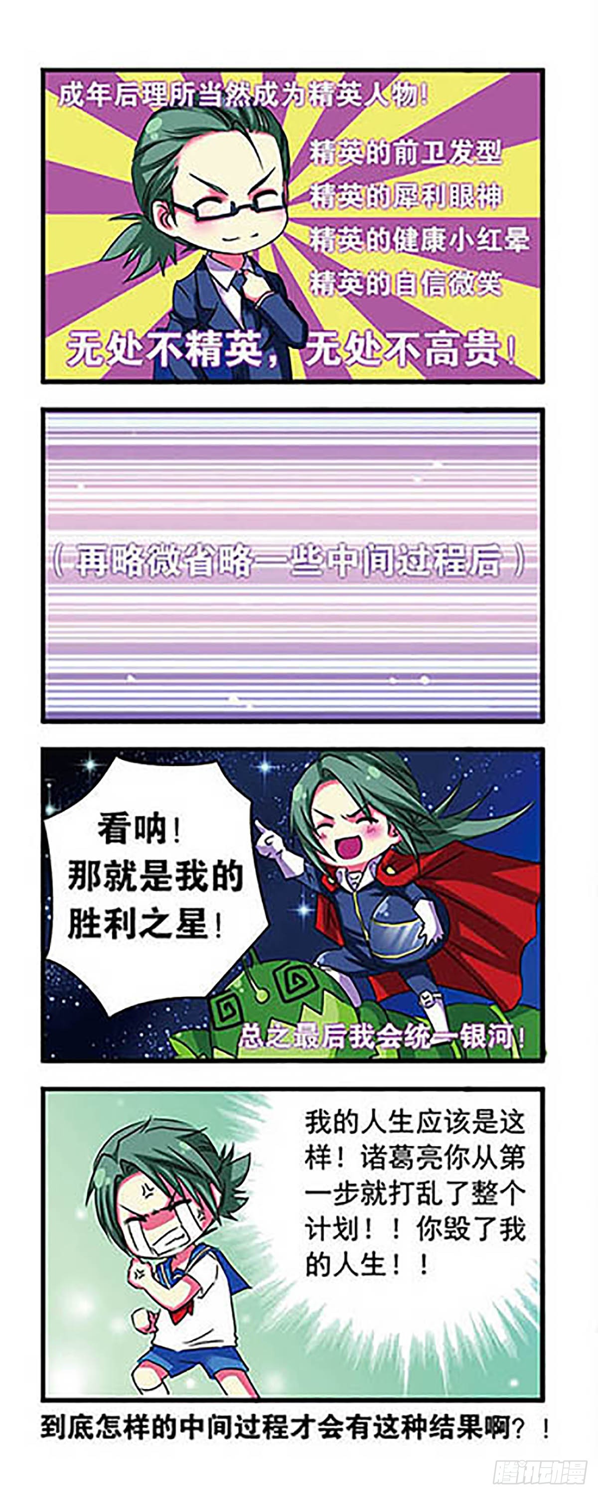 🍟萌三国·飒漫画 第2话 第6页