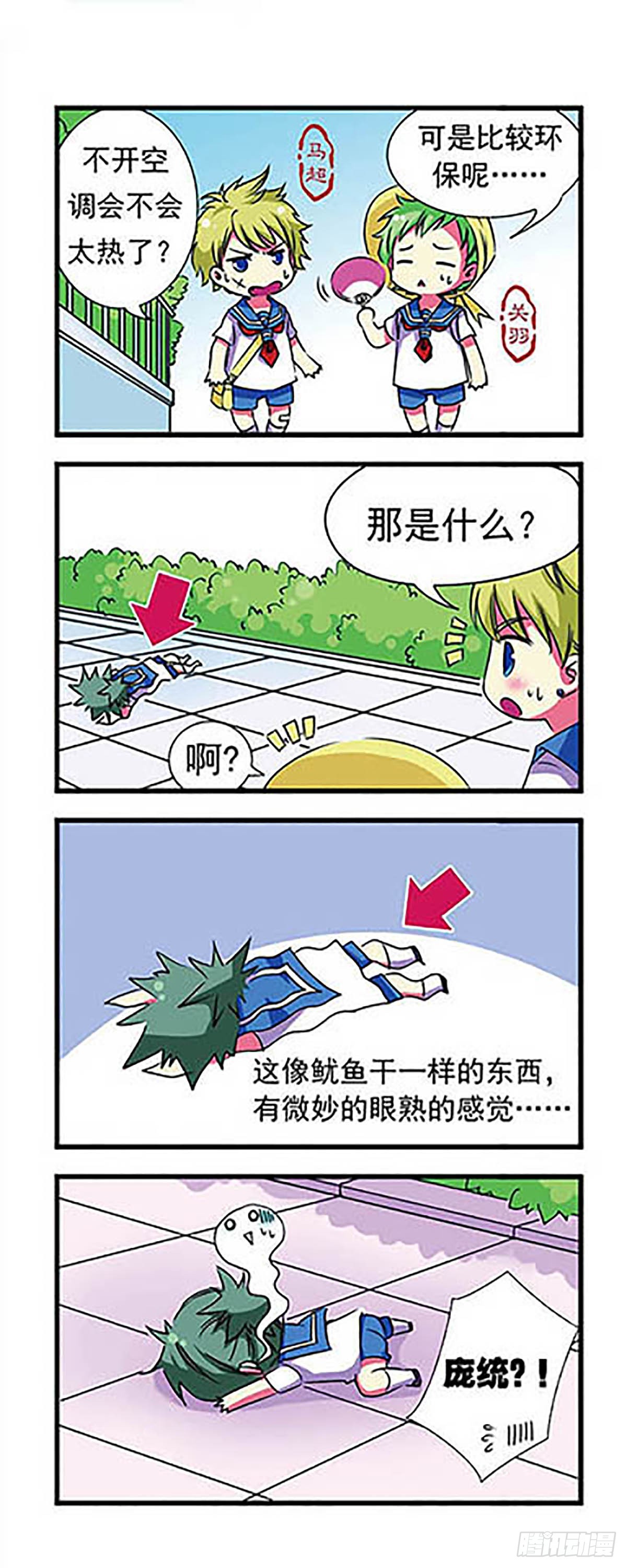 🍟萌三国·飒漫画 第2话 第7页