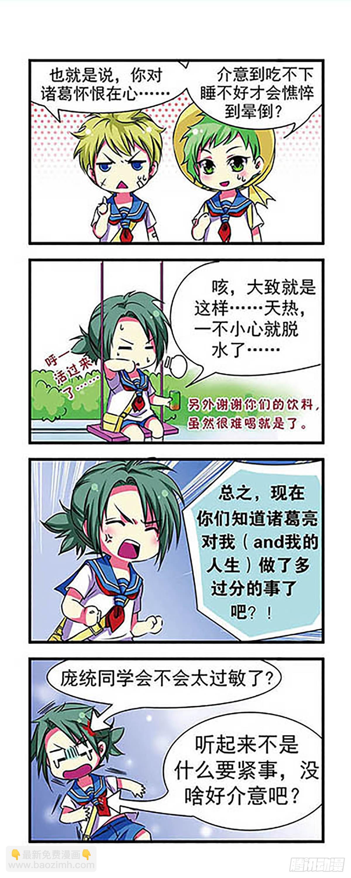 🍟萌三国·飒漫画 第2话 第8页